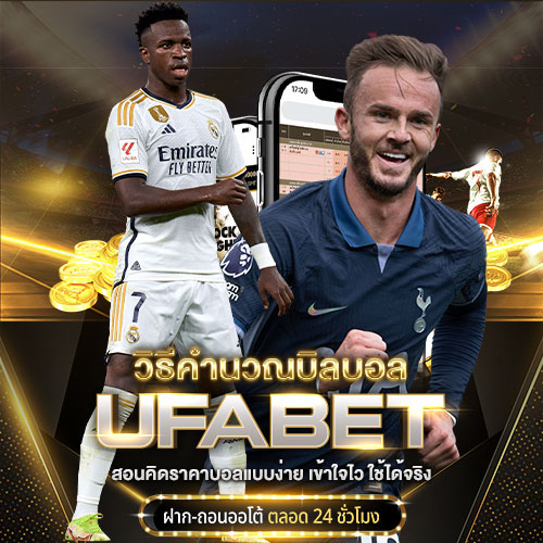 เรียนรู้ วิธีแทงบอล ก่อนเดิมพันจริง